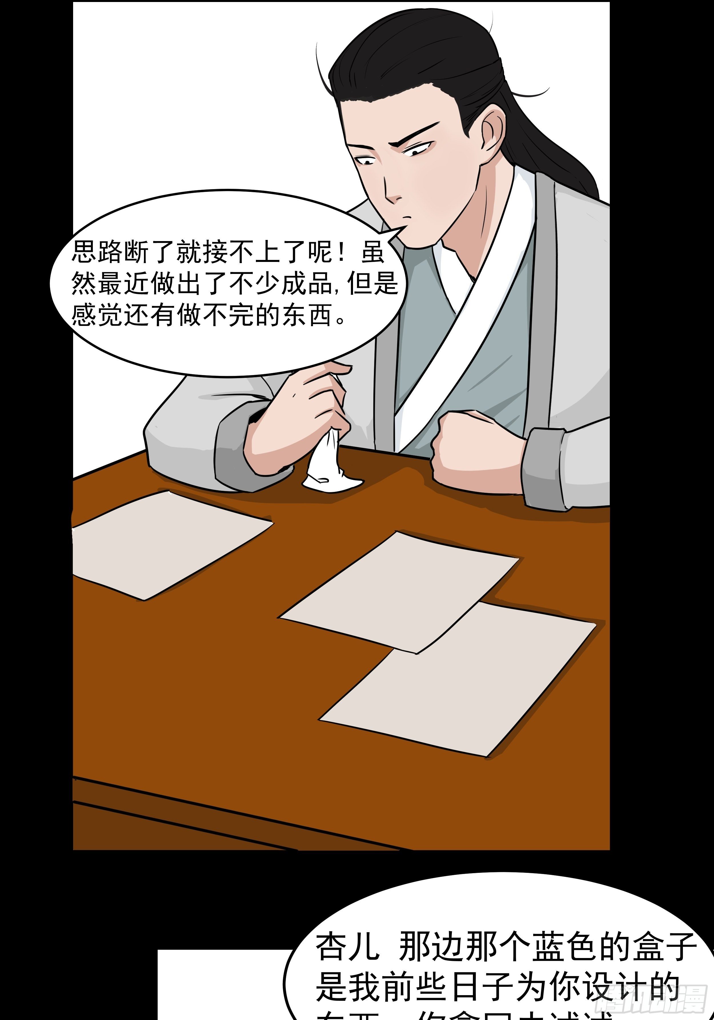 第二十三章 杏儿的礼物-第23话