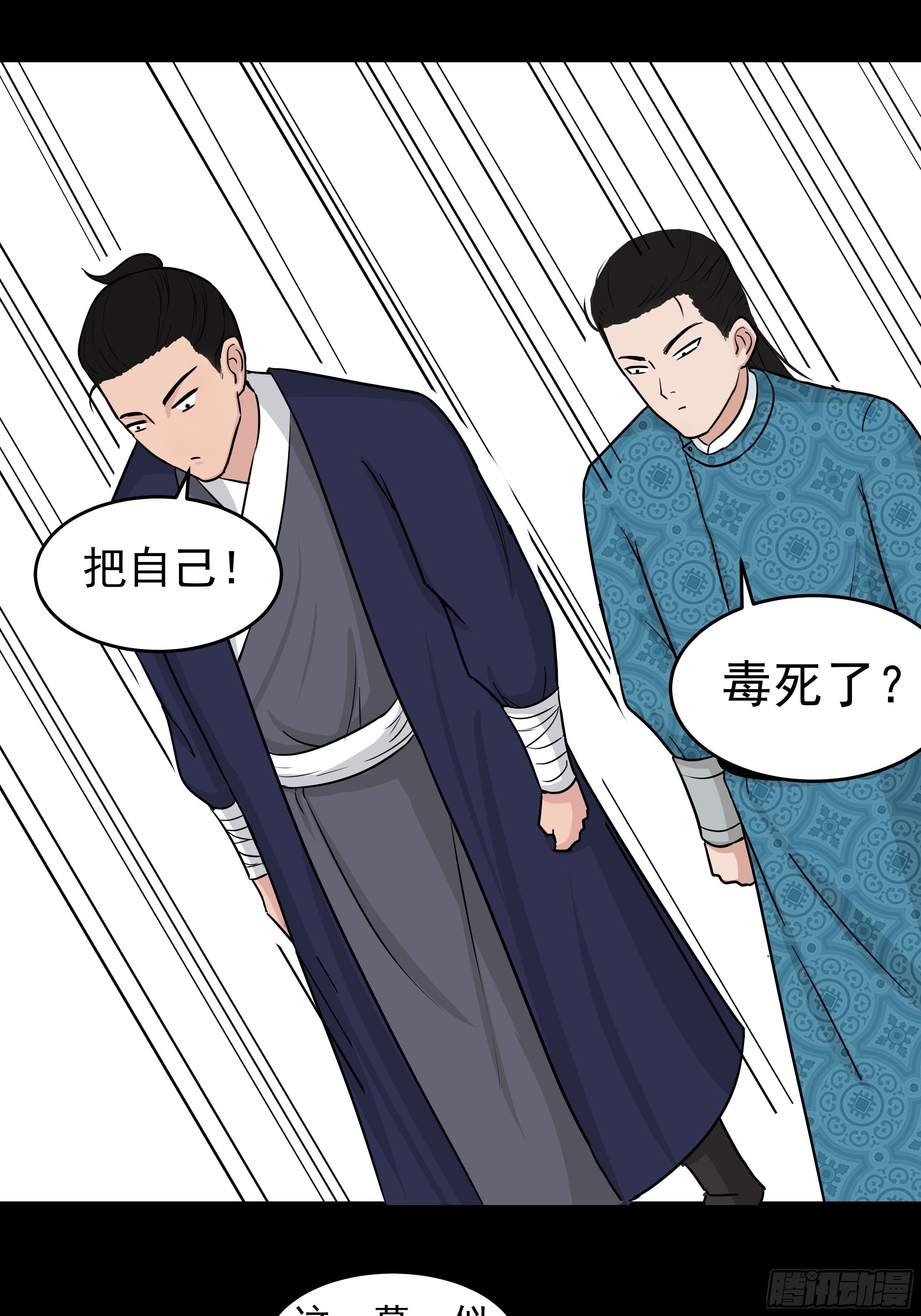 第二十五章 愚蠢的敌人-第25话