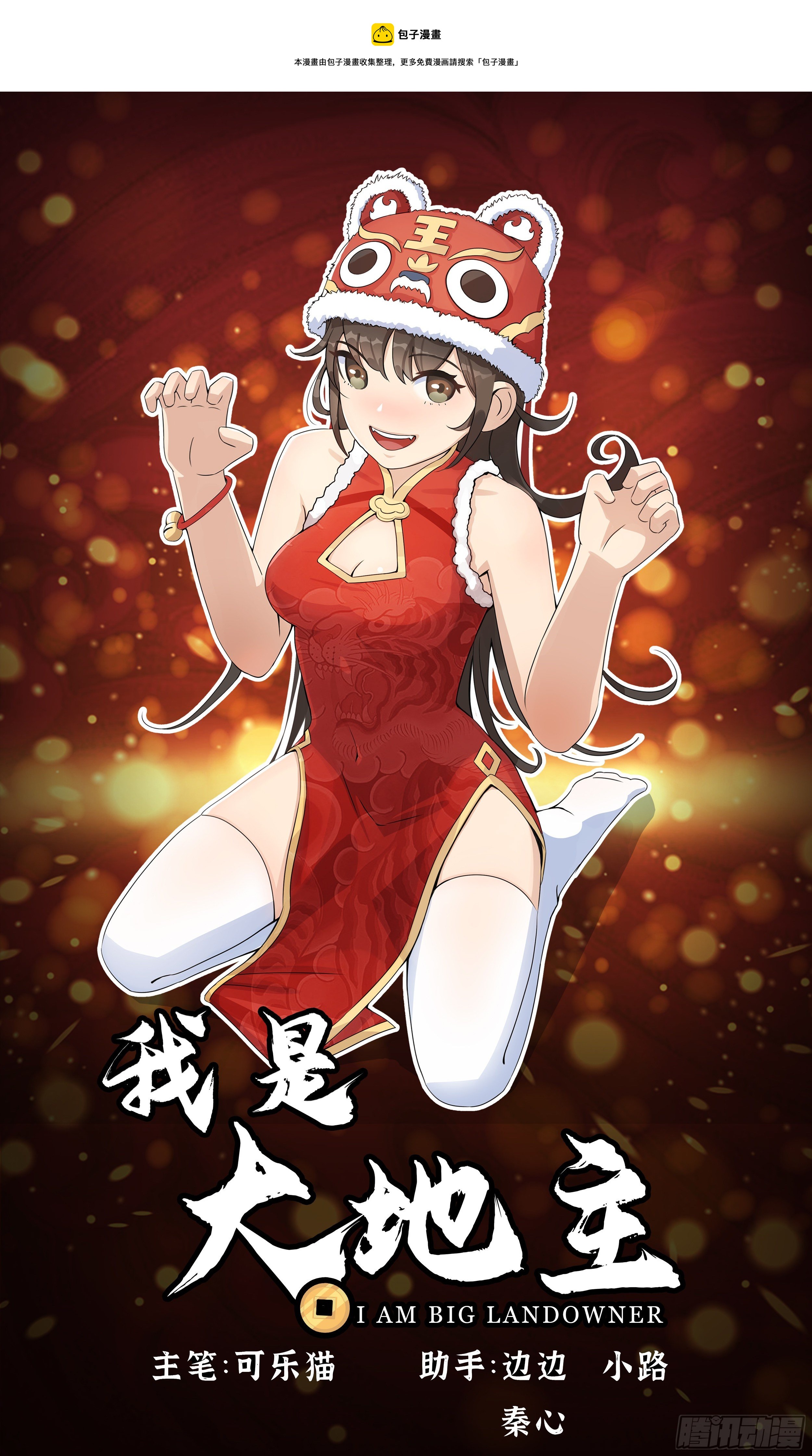 第二十七章 童小姐-第27话