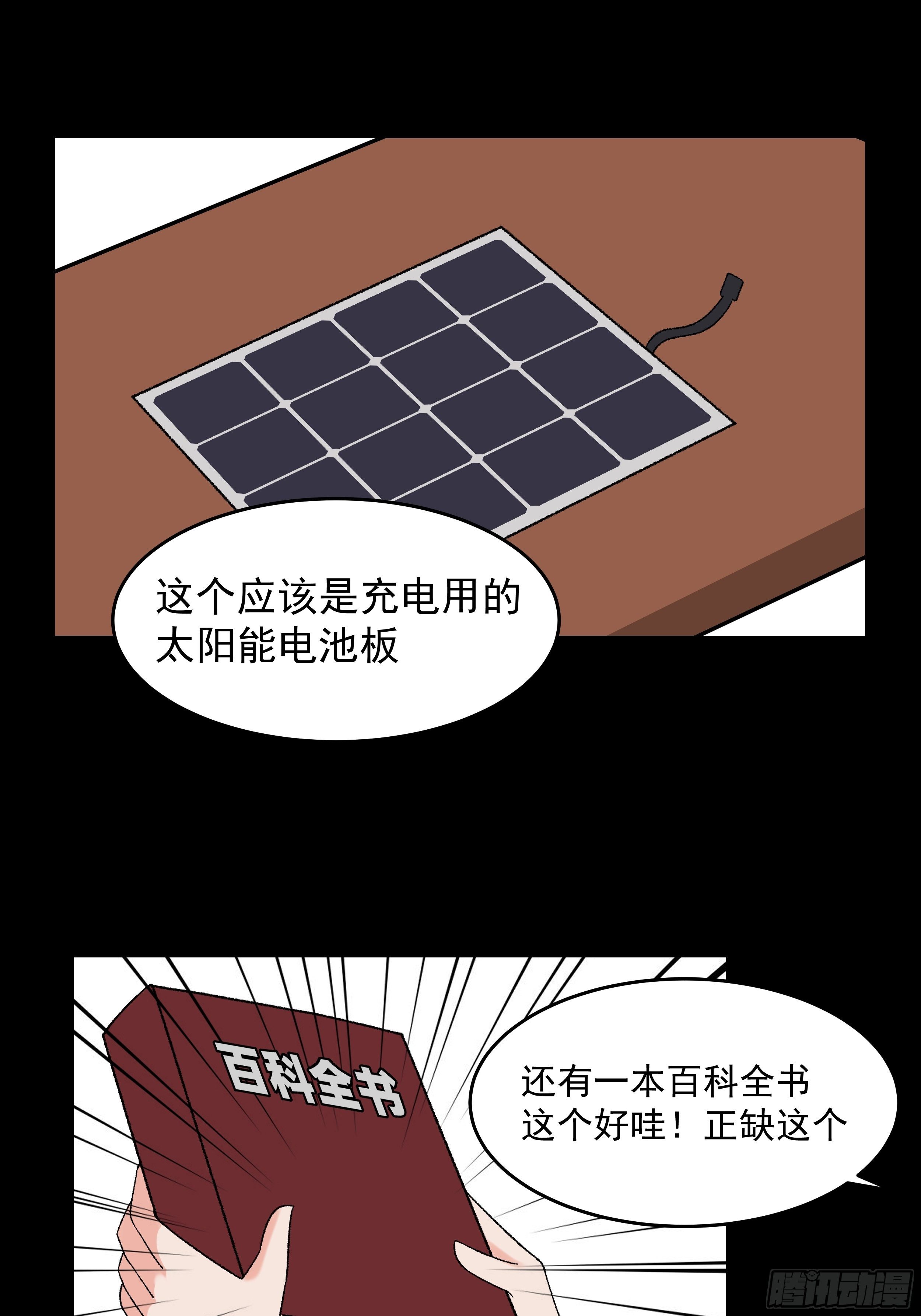 第三十四章 神秘人的礼物-第35话