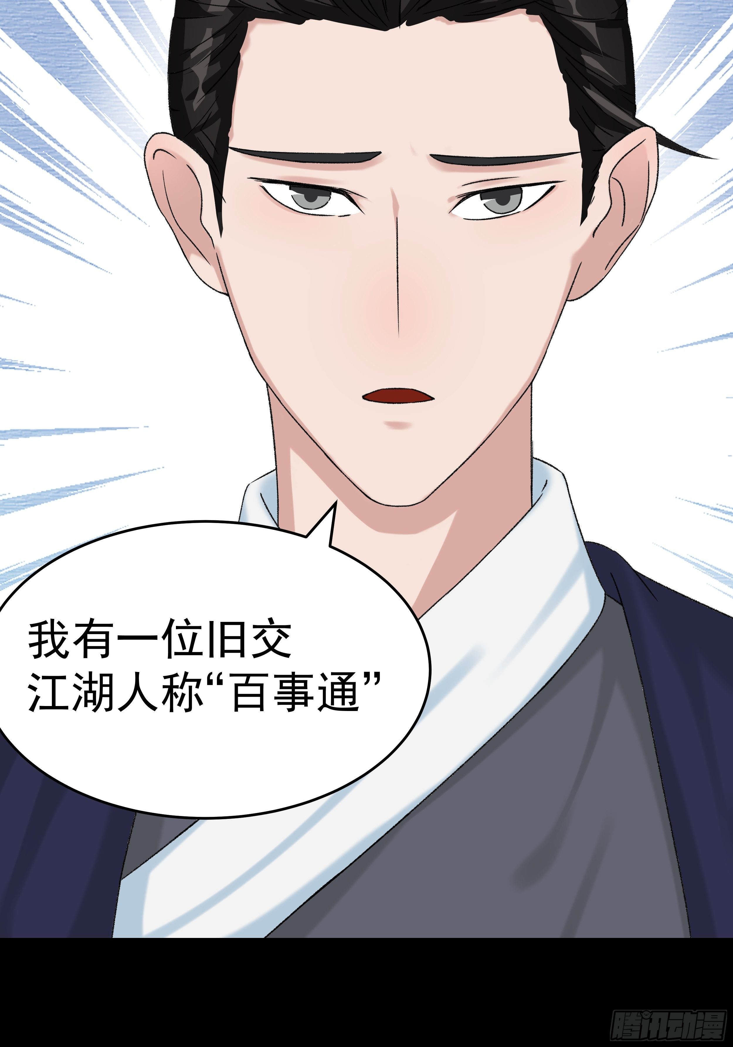 第三十六章 百事通-第37话