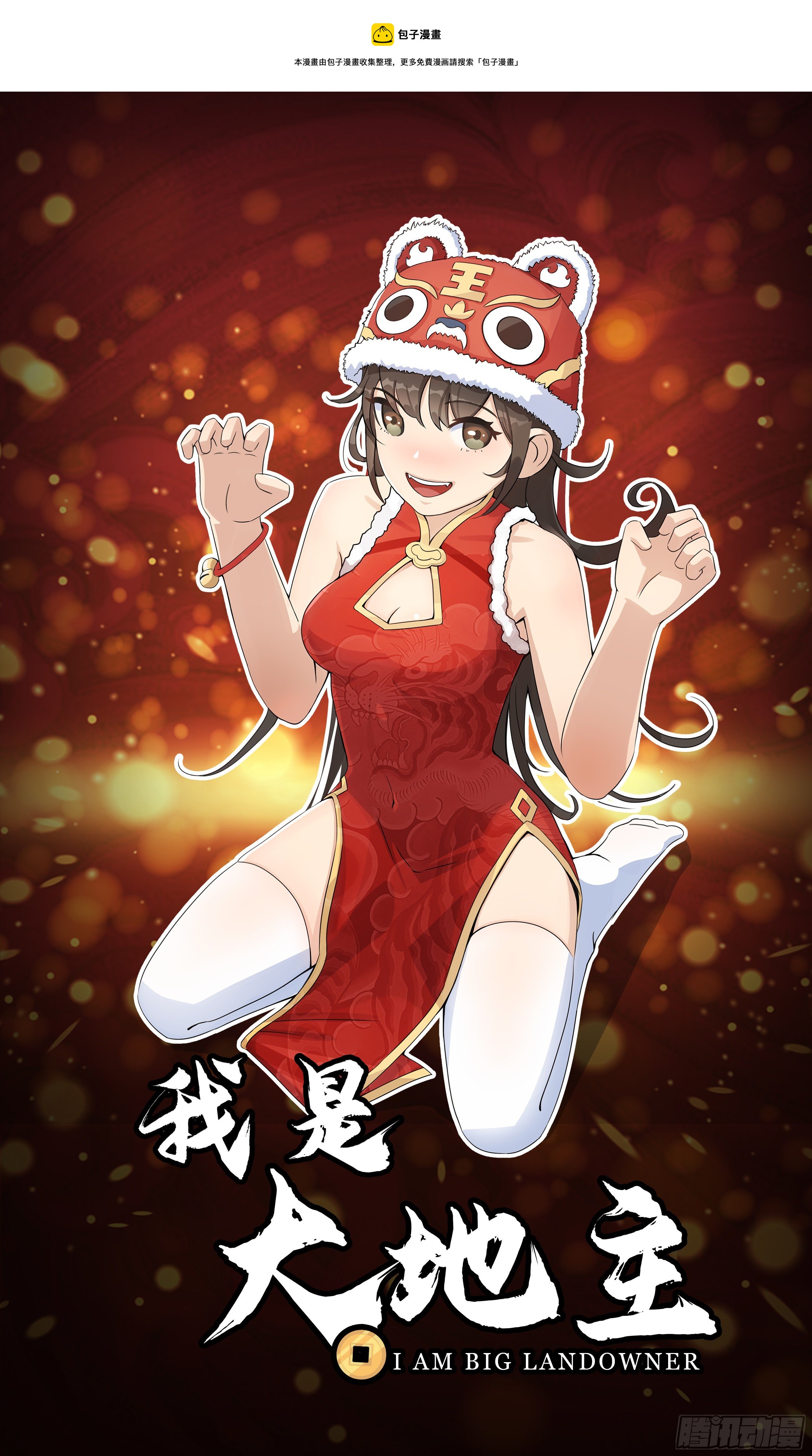 三十八章 易容术-第39话