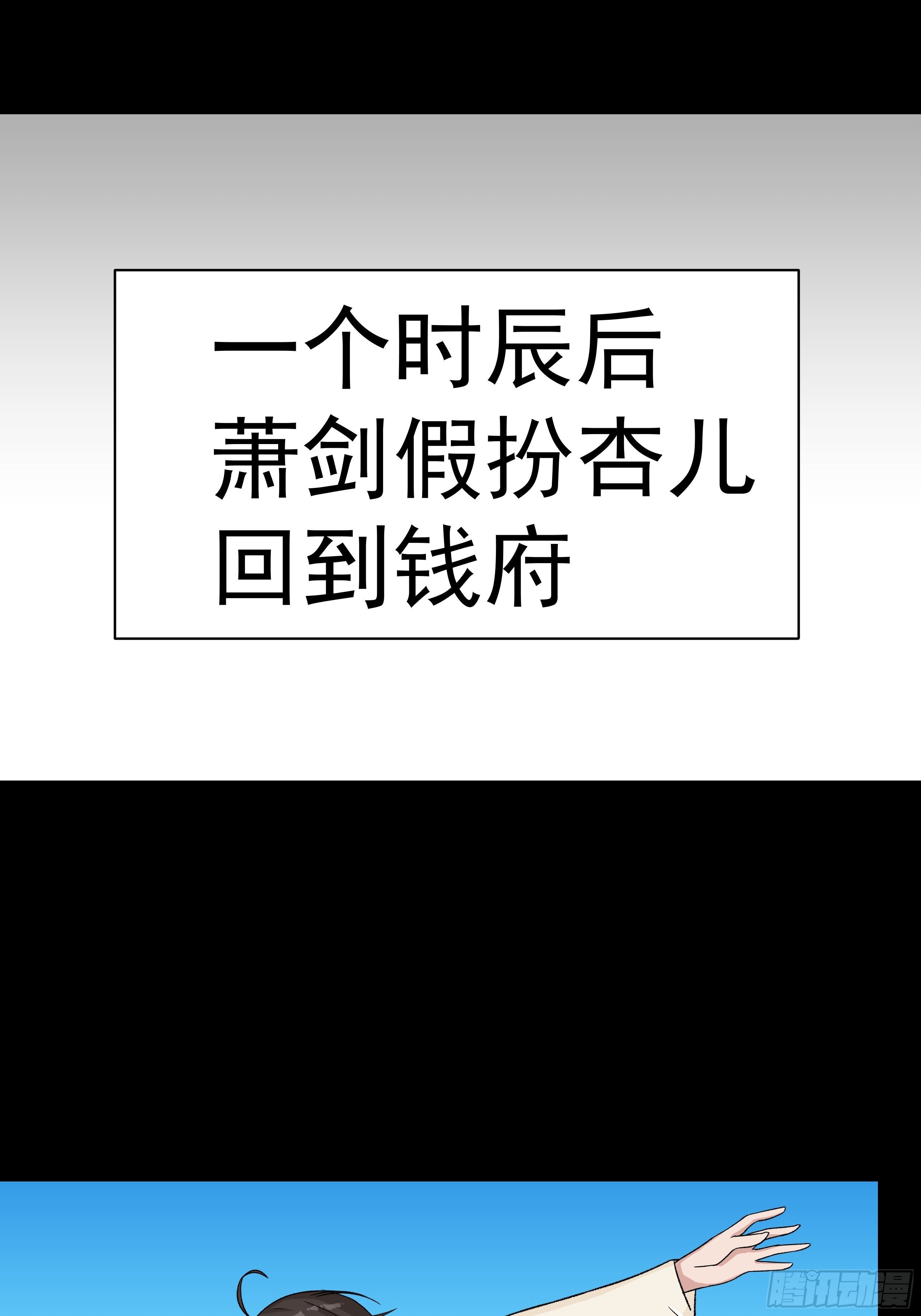 三十八章 易容术-第39话