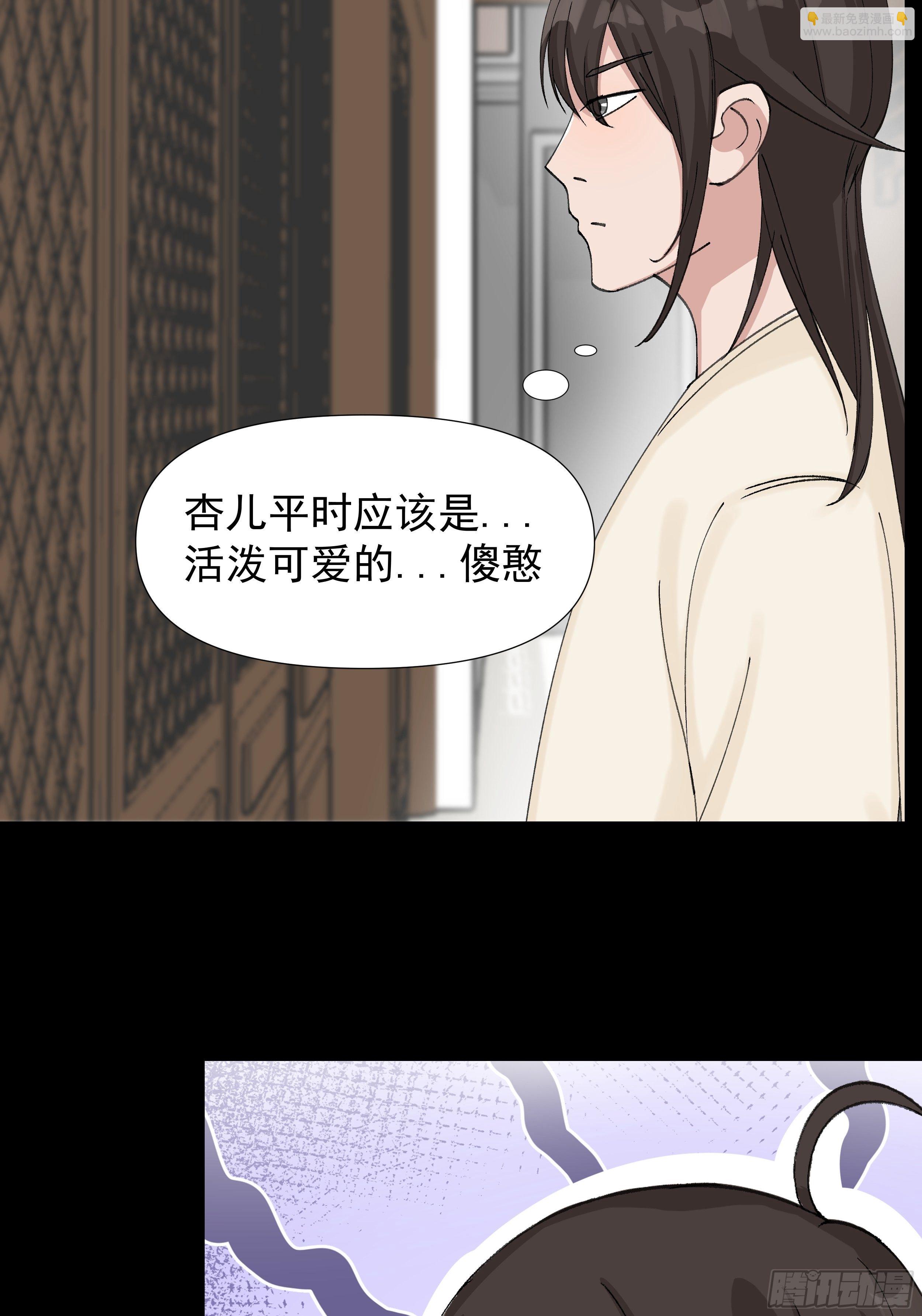 三十八章 易容术-第39话