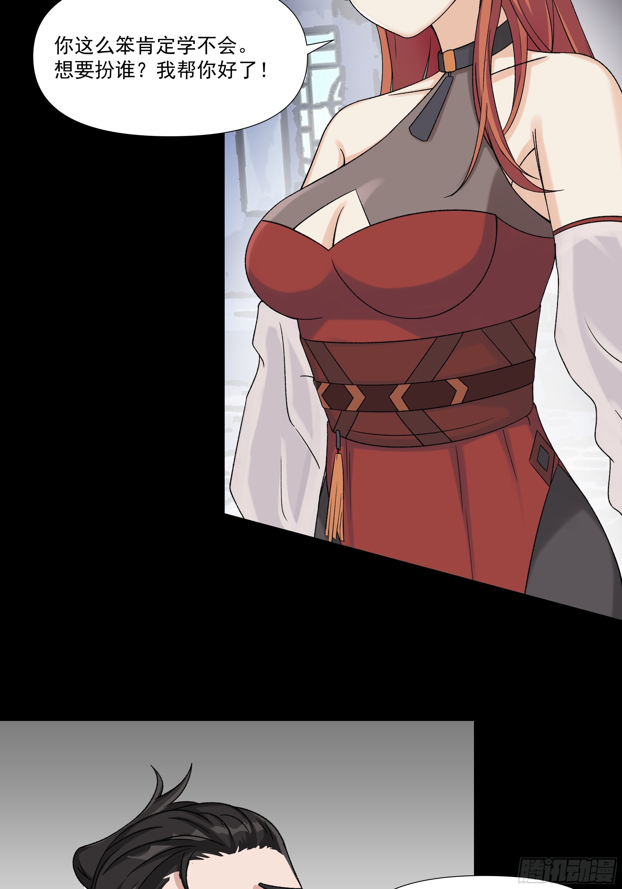 三十八章 易容术-第39话