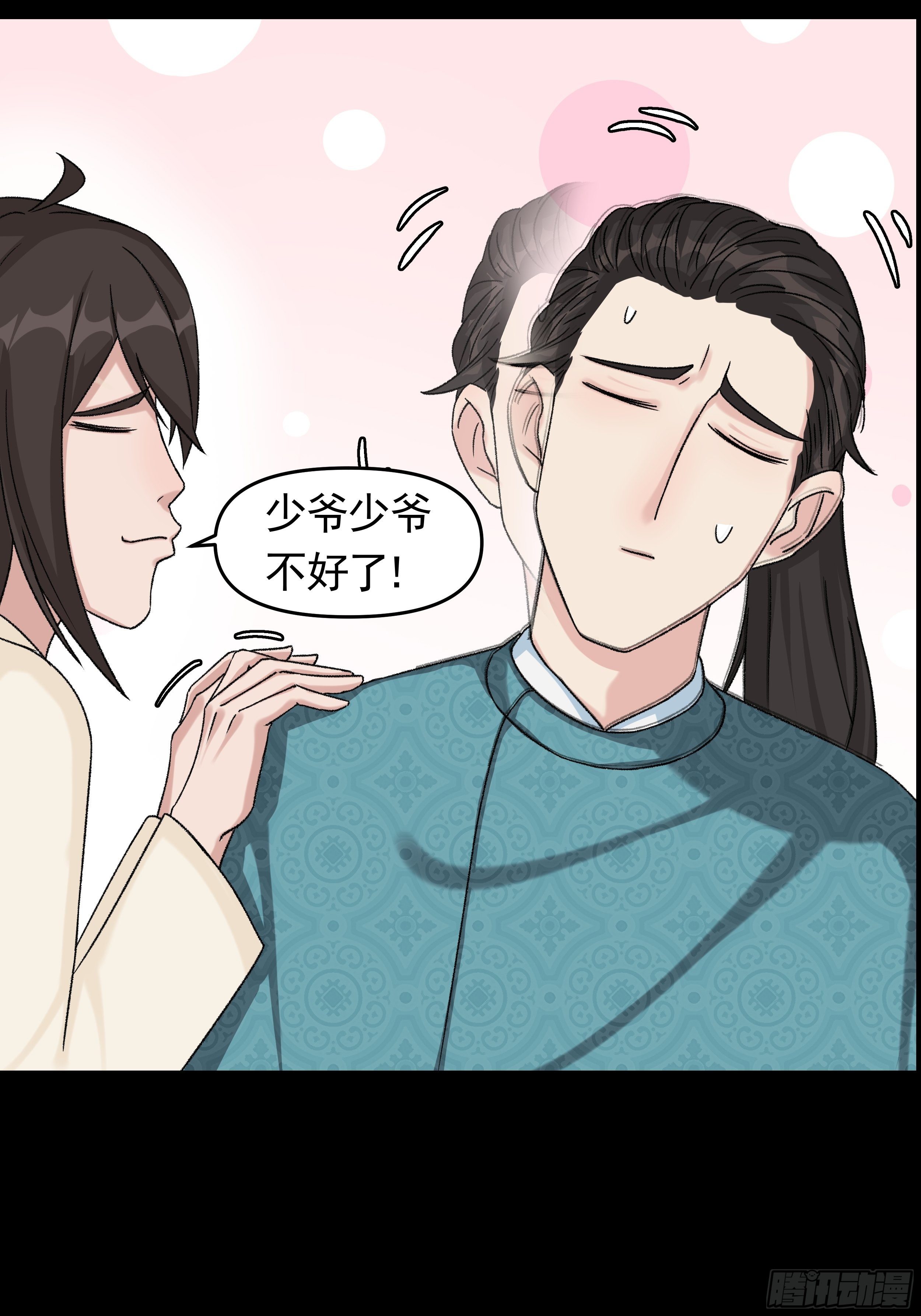 三十八章 易容术-第39话