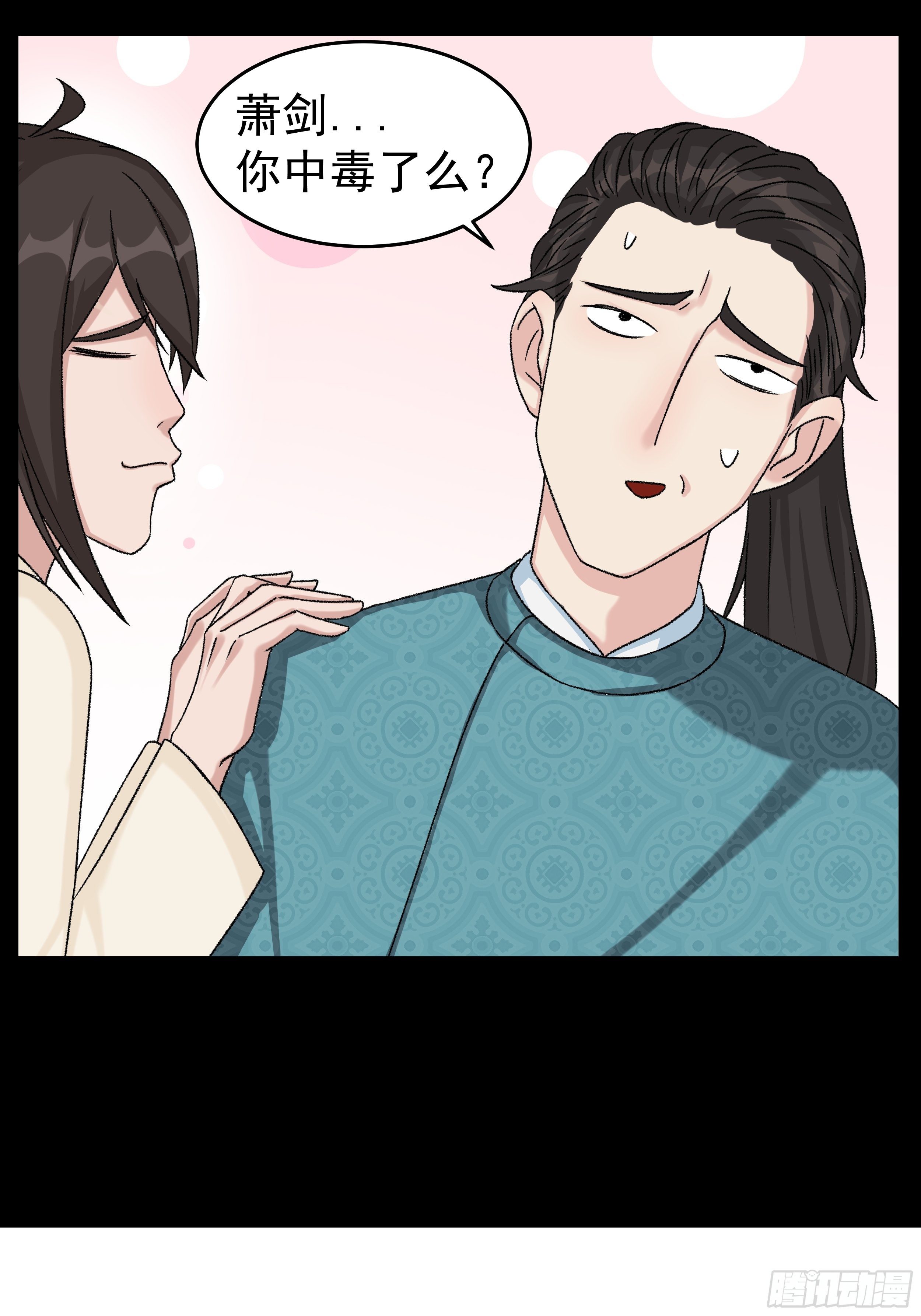 三十八章 易容术-第39话