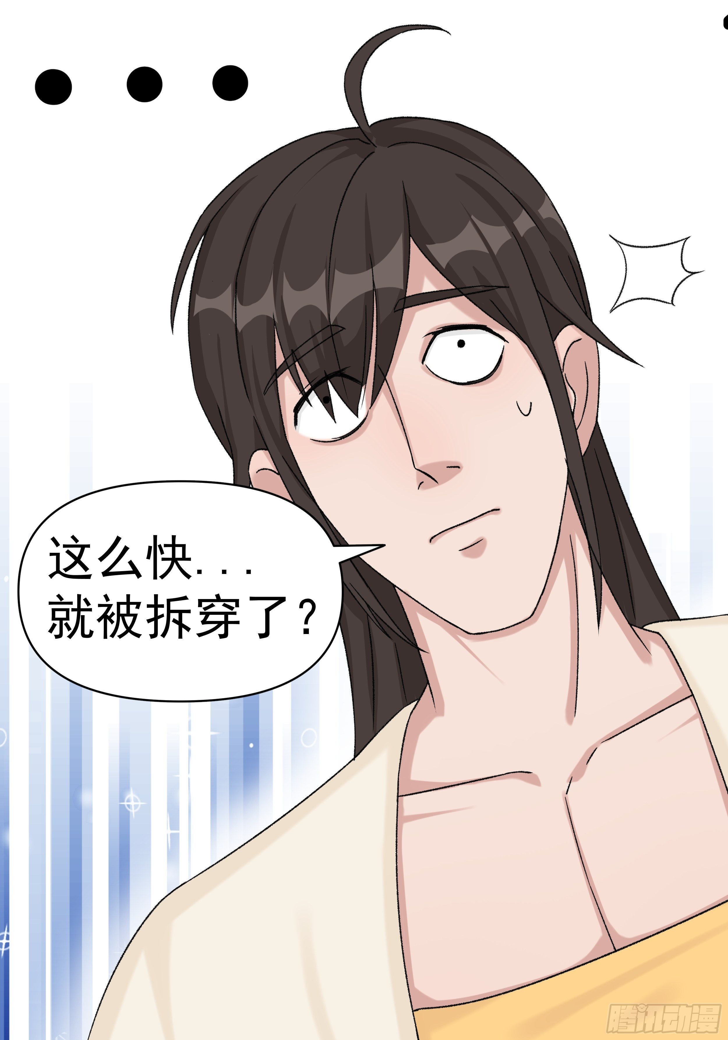 三十八章 易容术-第39话