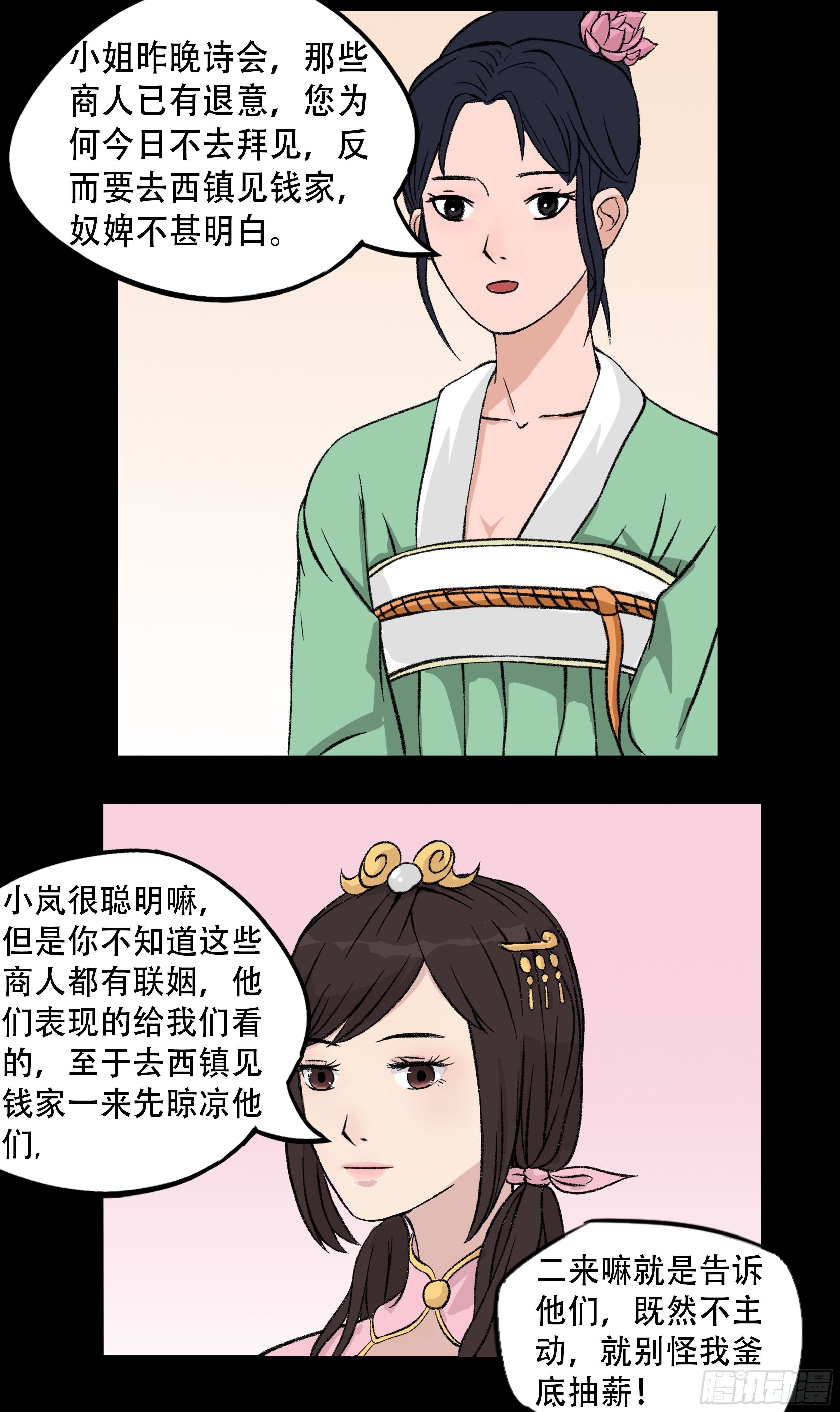 第五章 品鉴-第5话