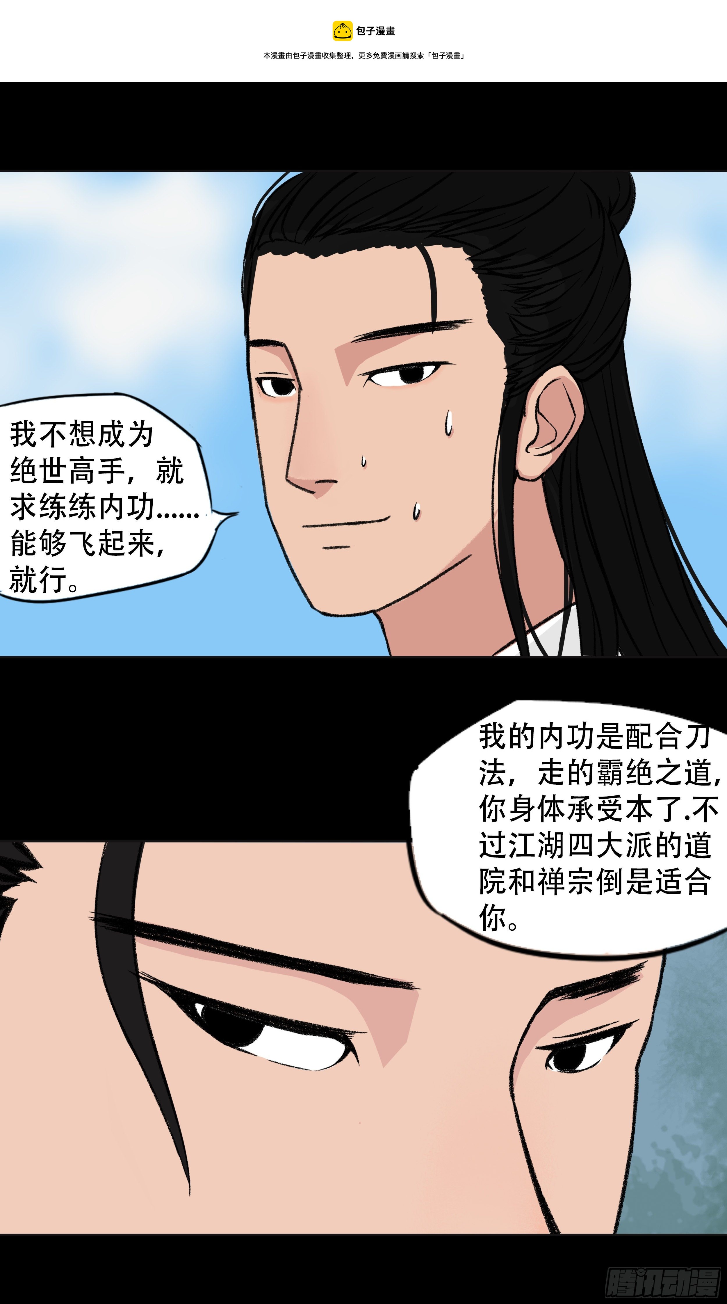 第五章 品鉴-第5话