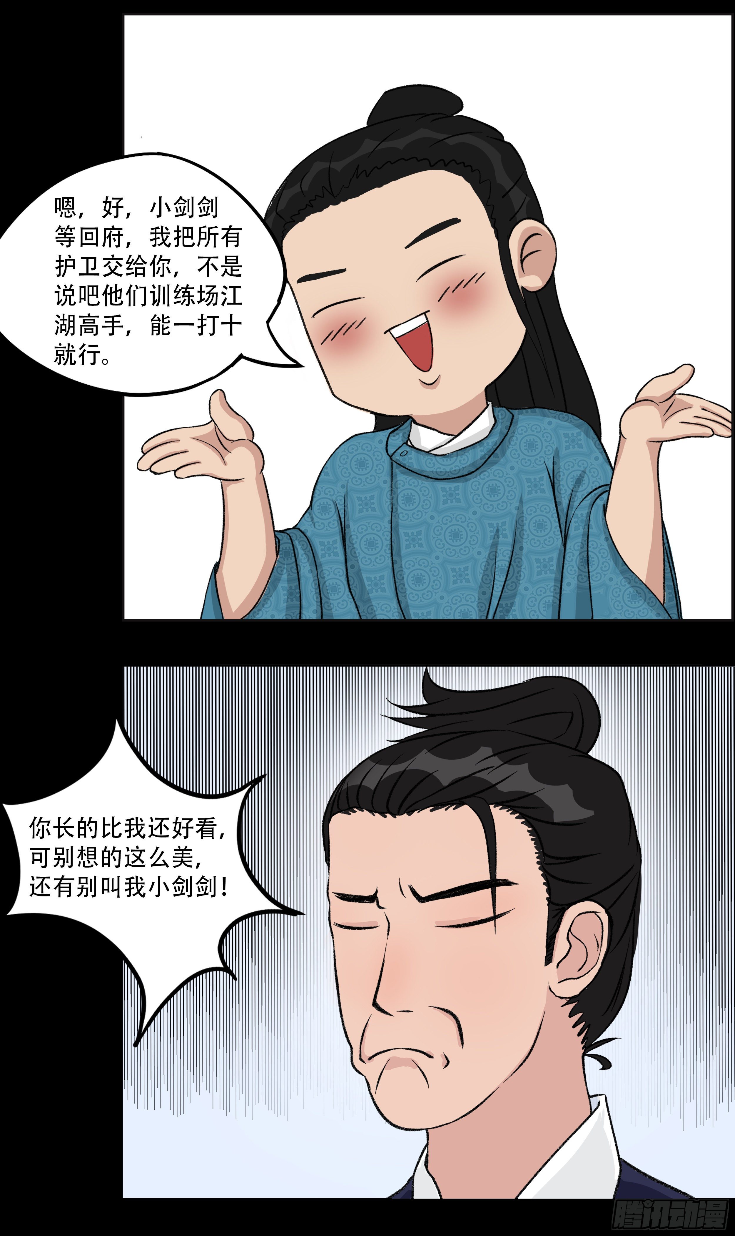 第五章 品鉴-第5话