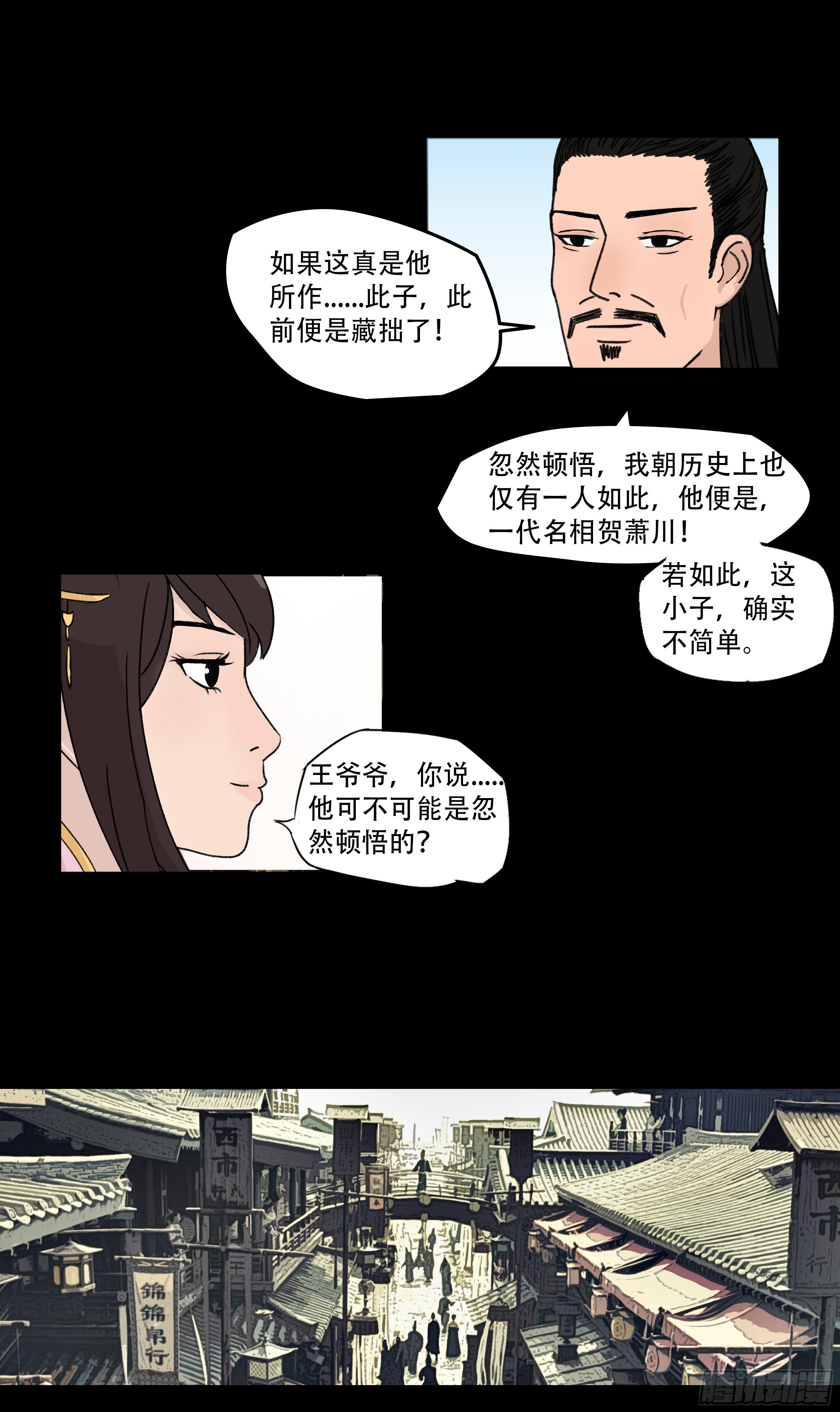 第七章 商榷-第7话