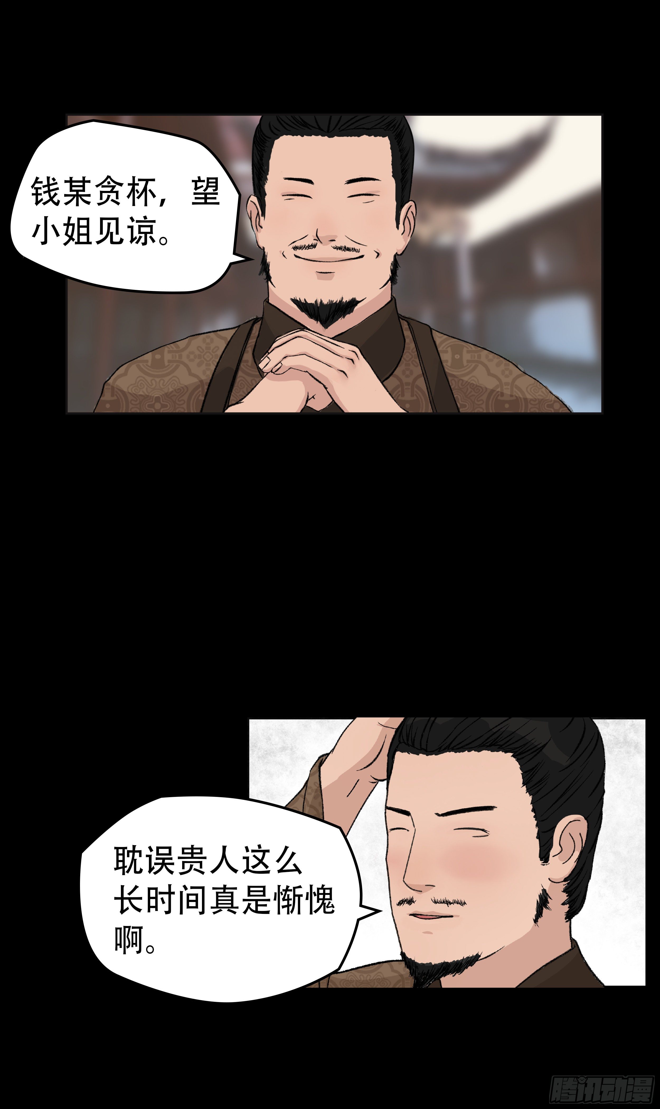 第七章 商榷-第7话