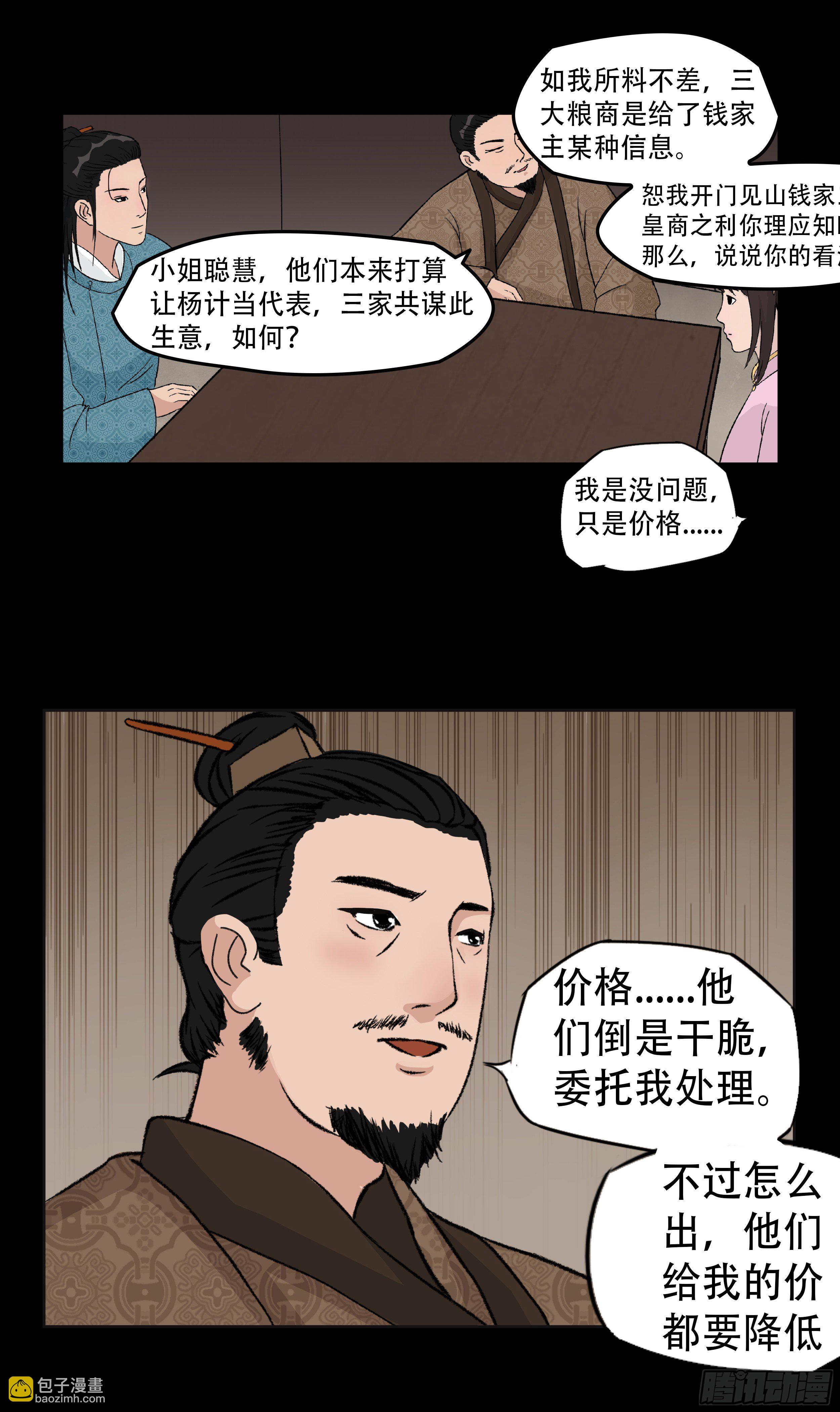 第七章 商榷-第7话