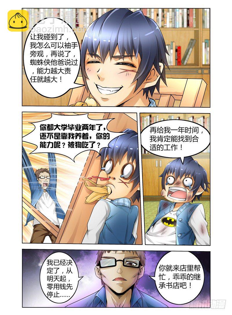 第一话 我叫孙小圣-第1话