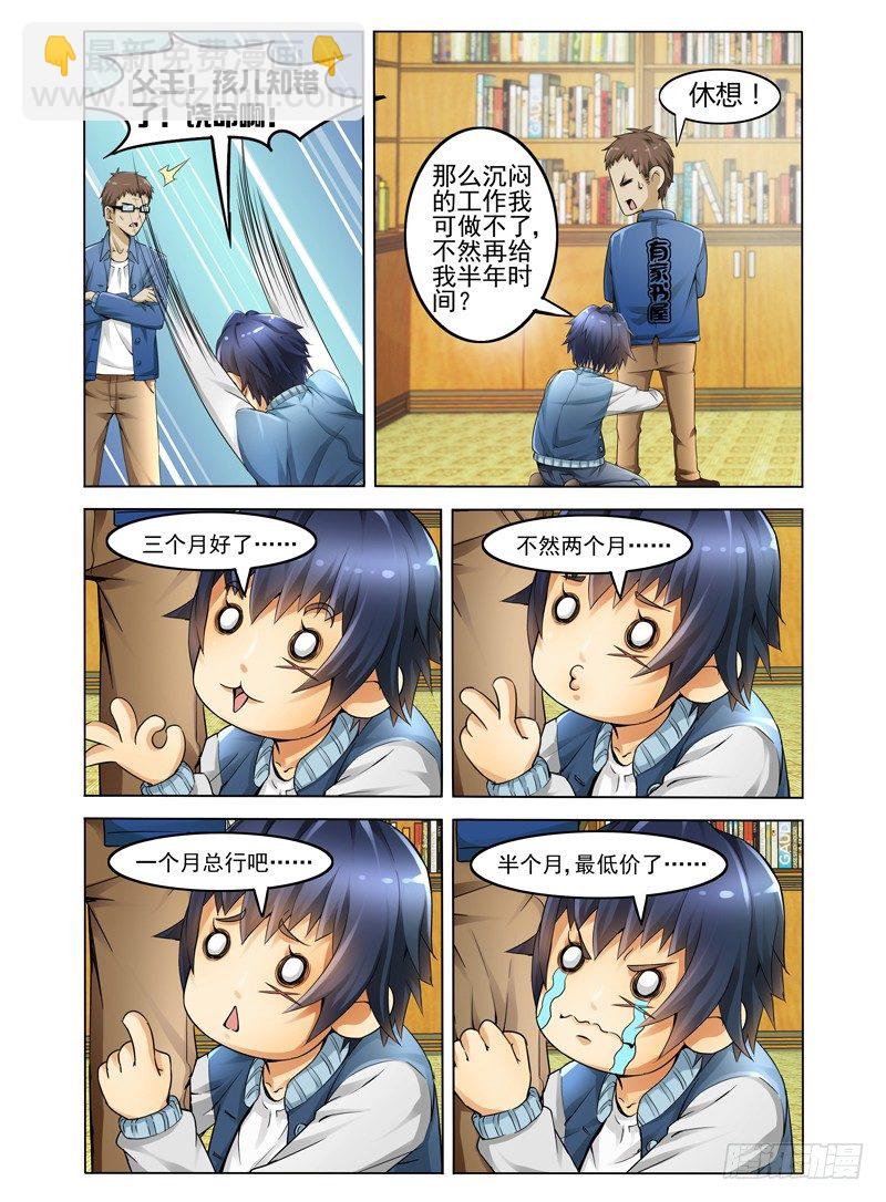 第一话 我叫孙小圣-第1话