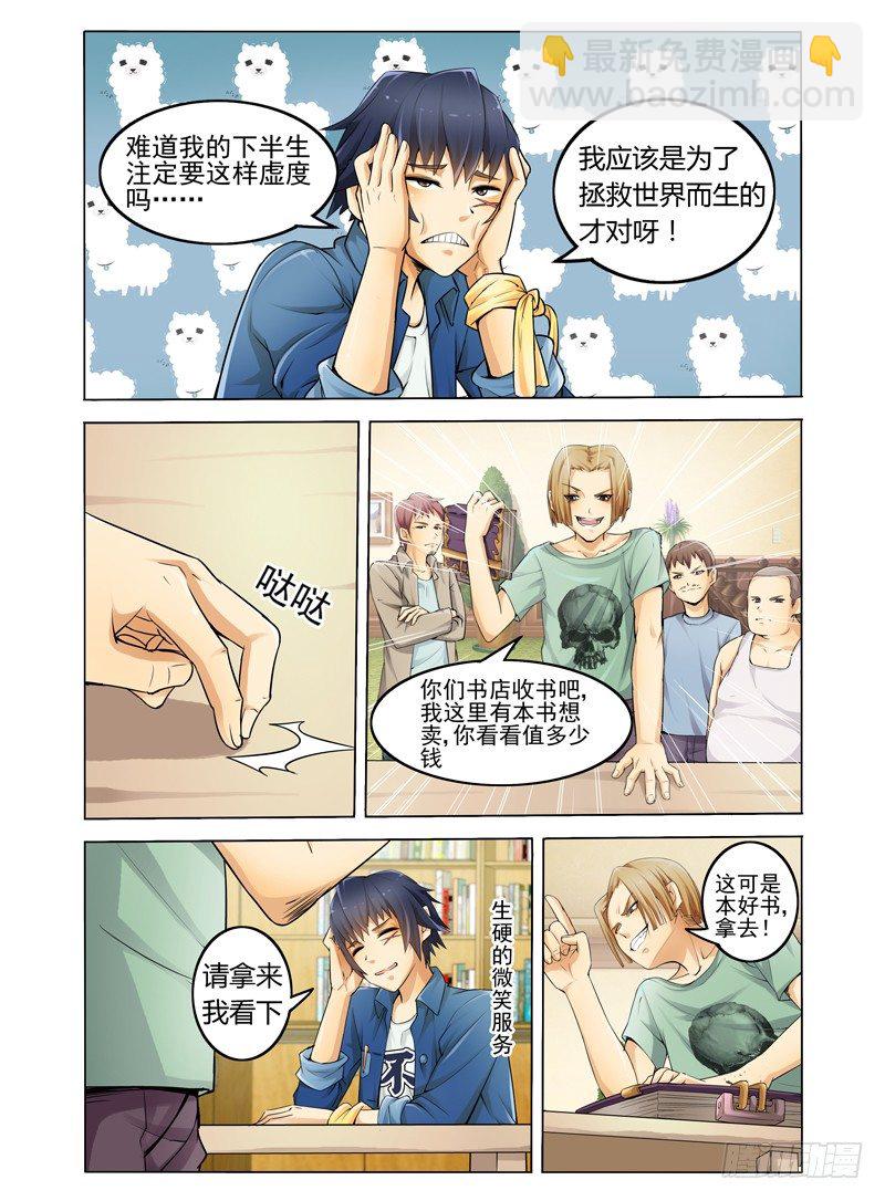 第一话 我叫孙小圣-第1话