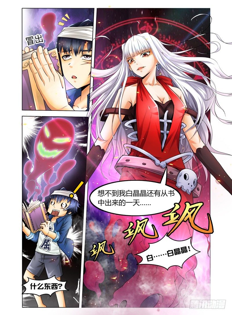 第一话 我叫孙小圣-第1话