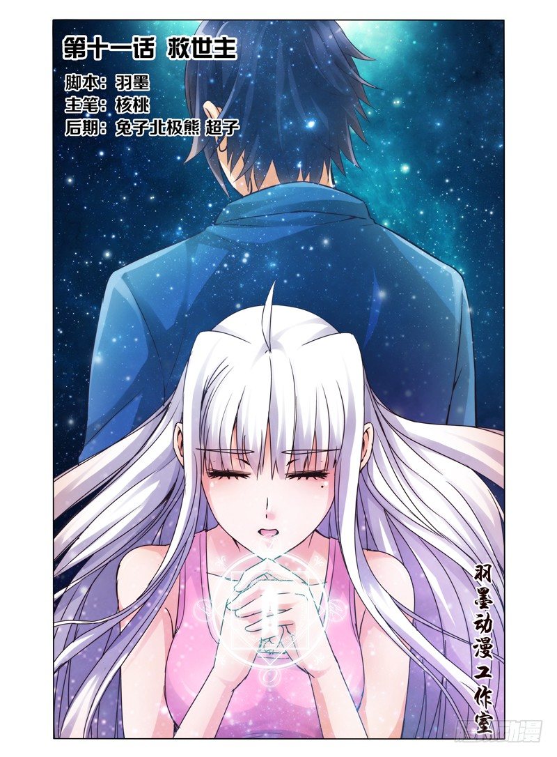 第十一话 救世主-第11话