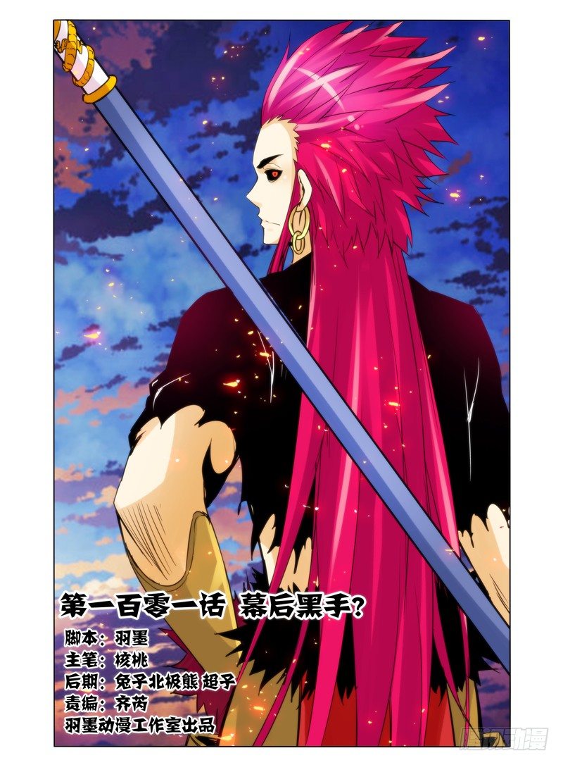 第一百零一话 幕后黑手-第101话