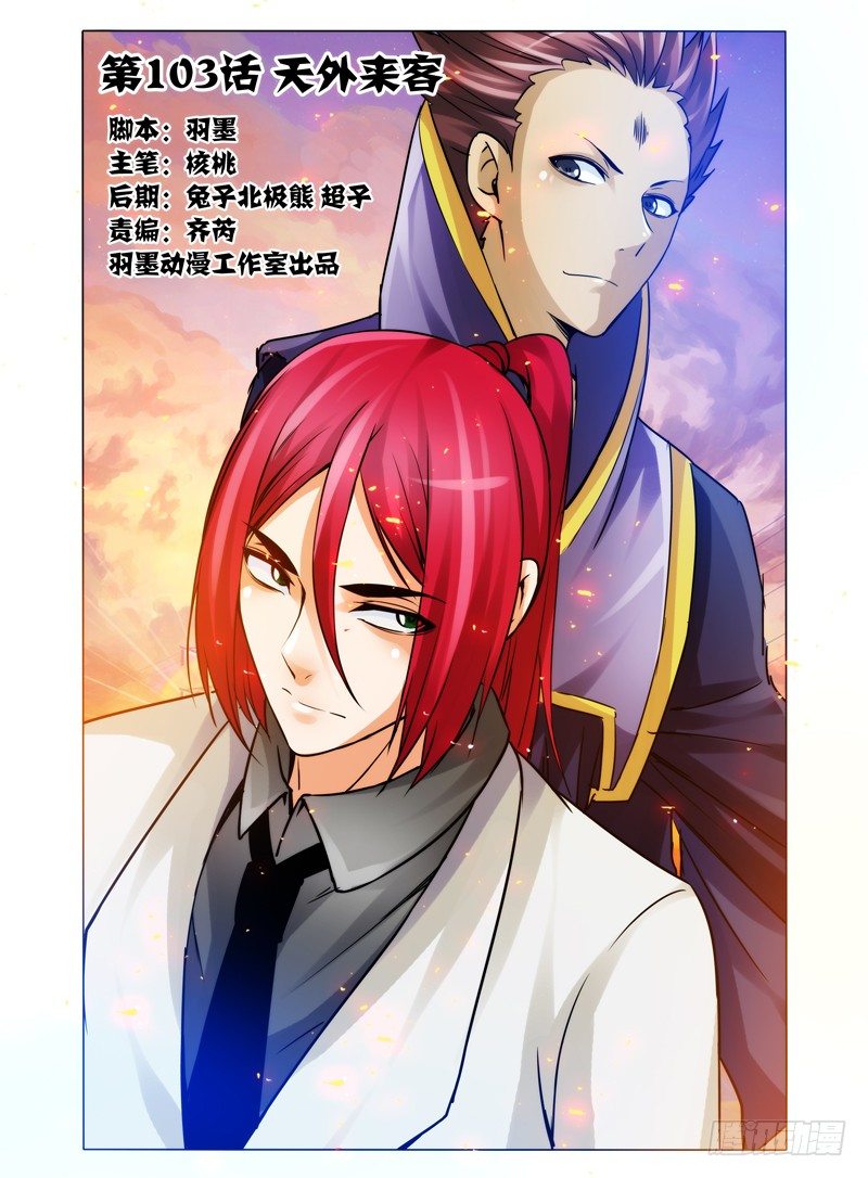 第一百零三话 天外来客-第103话