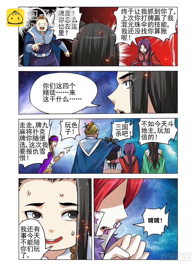 第一百零三话 天外来客-第103话