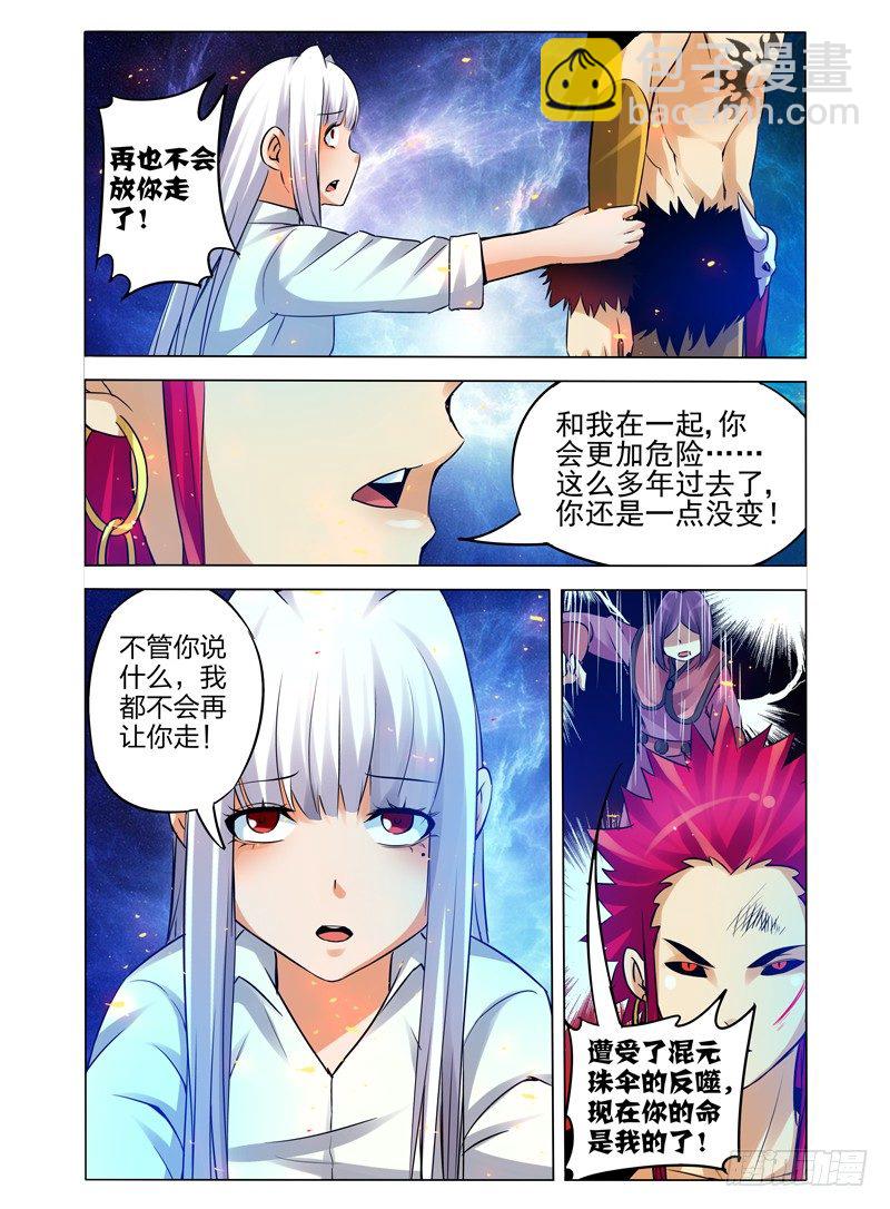 第一百零五话 混元珠伞-第105话