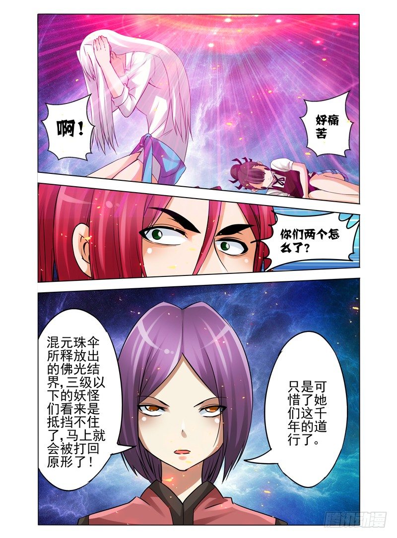 第一百零五话 混元珠伞-第105话