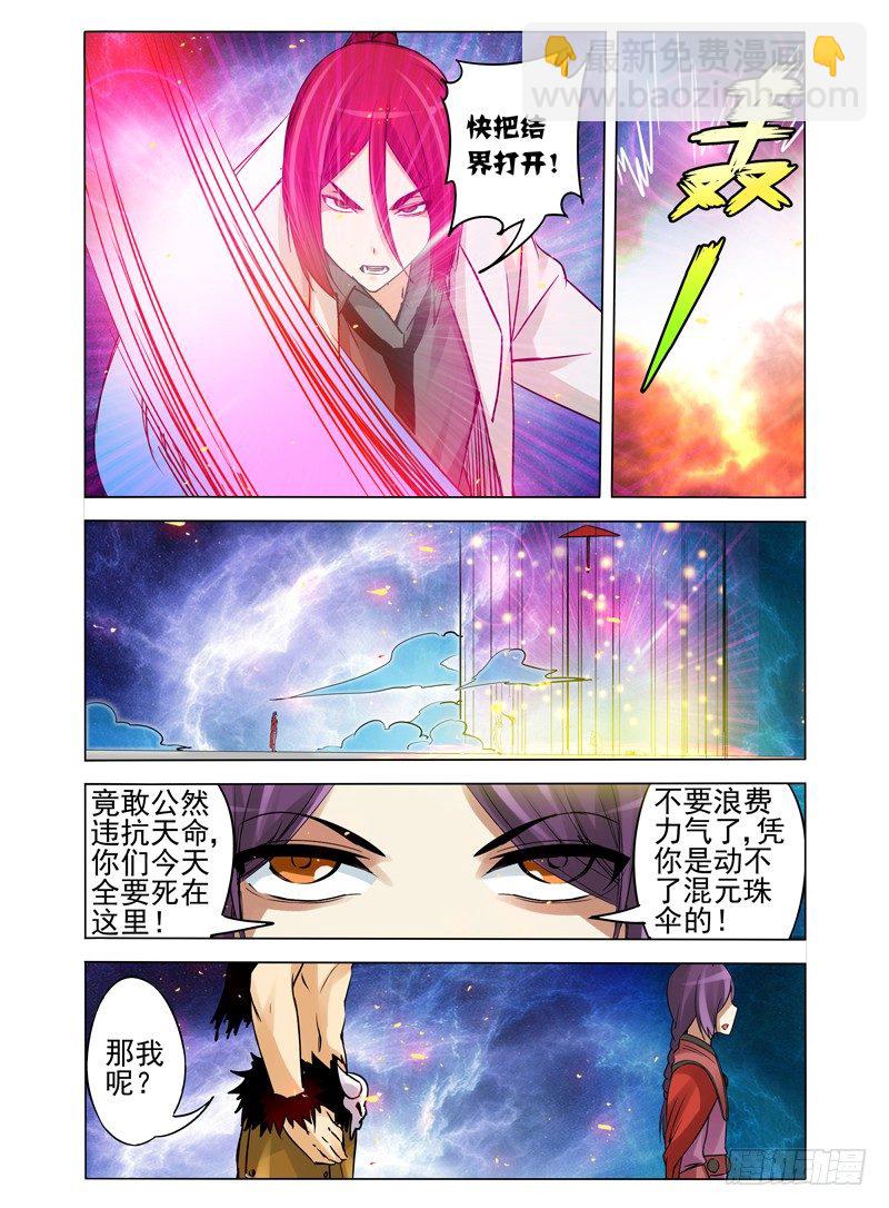 第一百零五话 混元珠伞-第105话