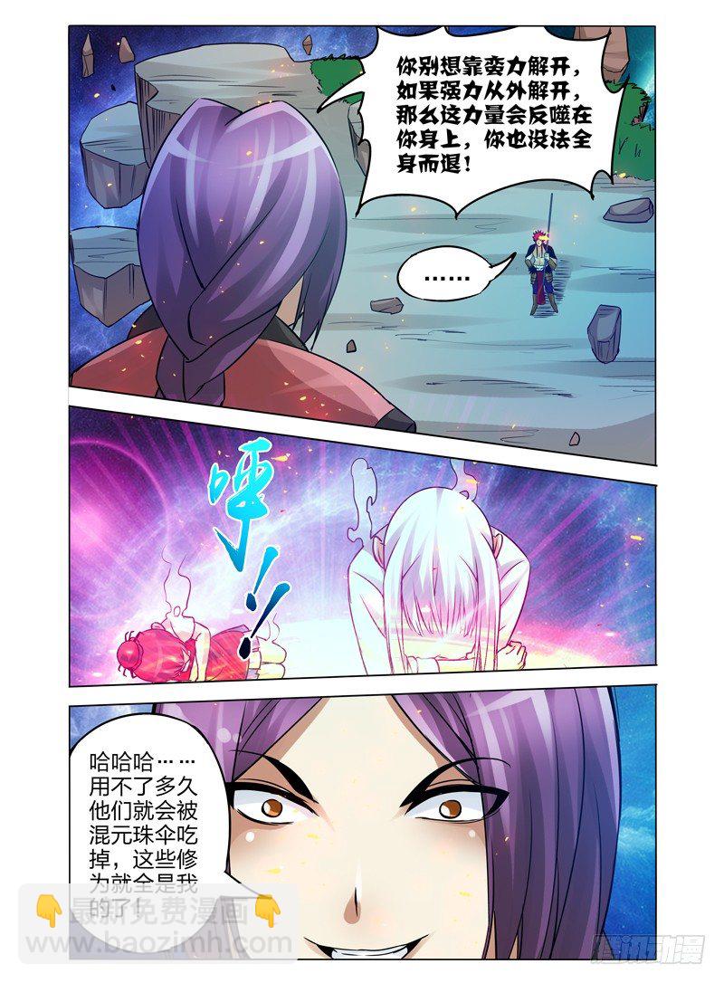 第一百零五话 混元珠伞-第105话