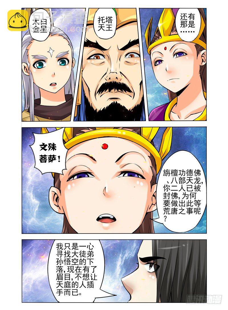 第一百零九话 他们来了-第109话