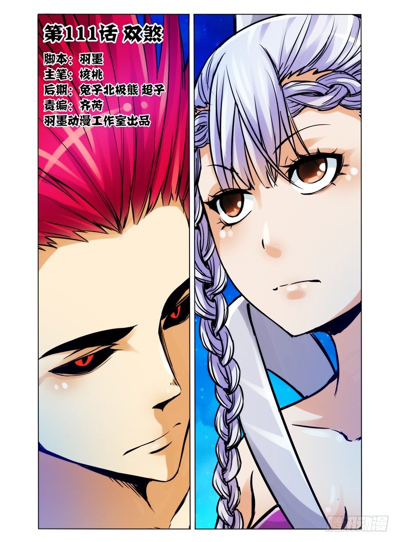 第一百一十一话 双煞-第111话