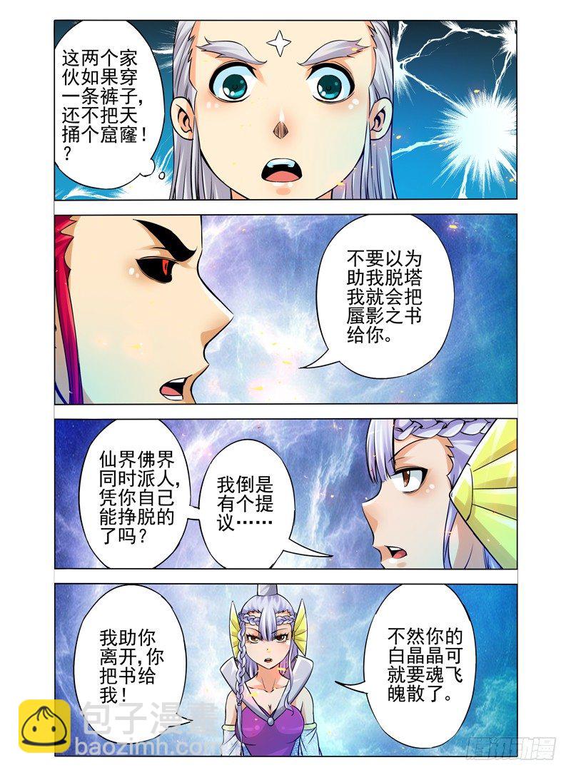 第一百一十一话 双煞-第111话