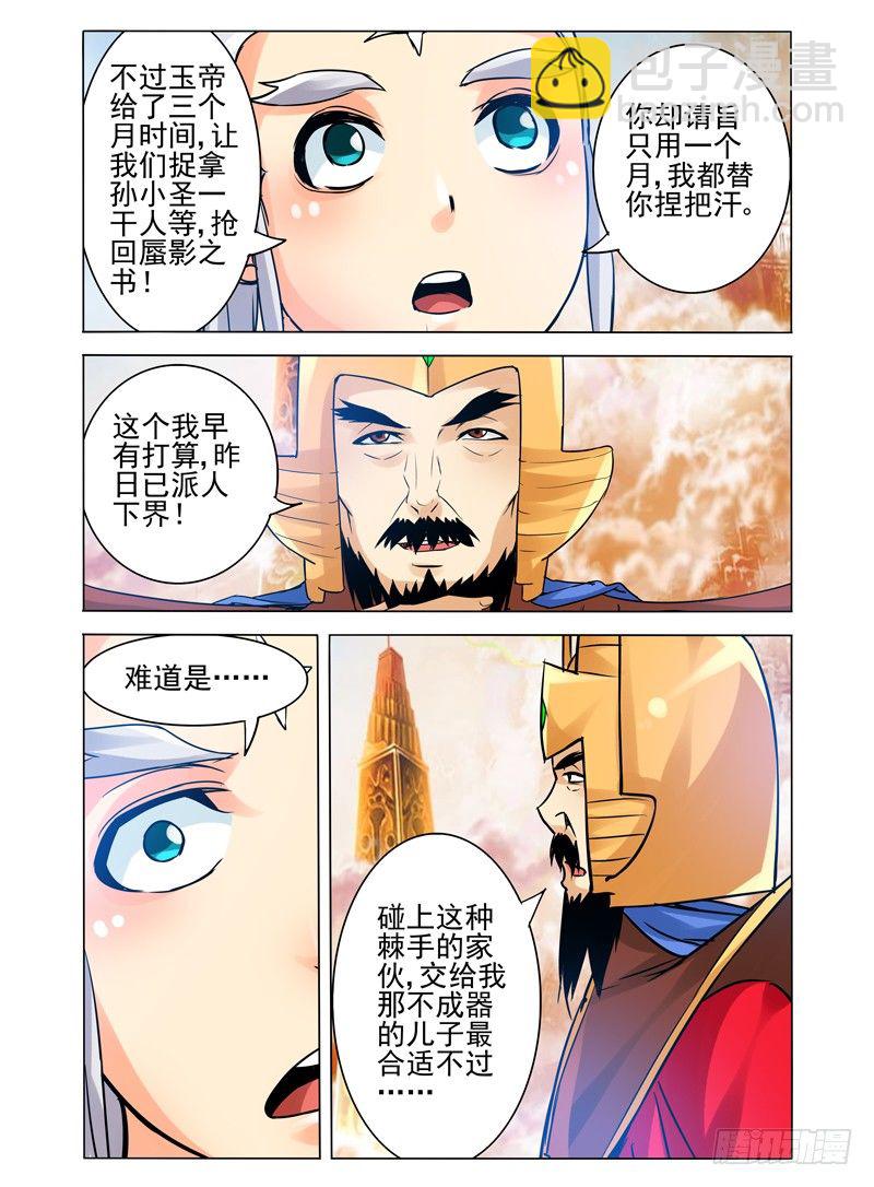 第一百一十五话 通缉-第115话