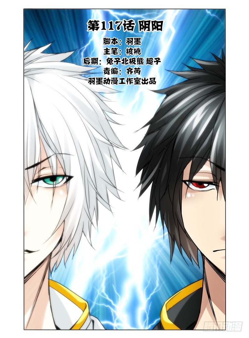 第一百一十七话 阴阳-第117话
