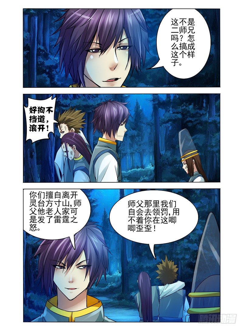 第一百一十七话 阴阳-第117话