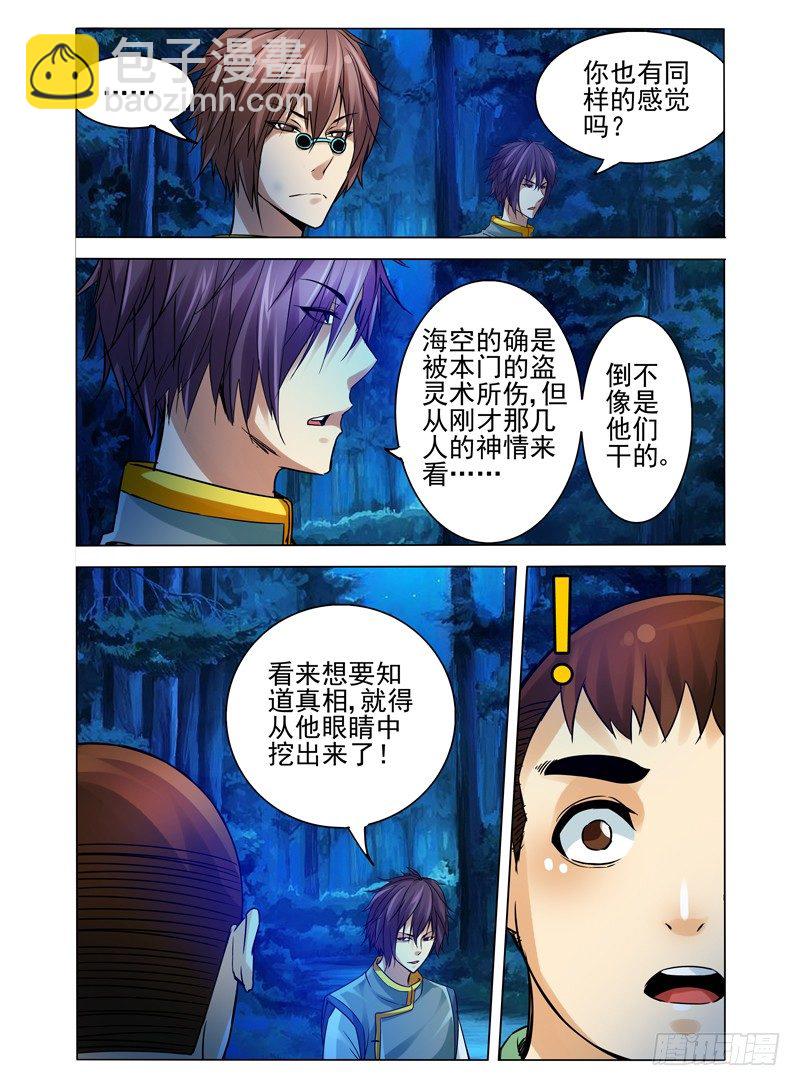 第一百一十七话 阴阳-第117话