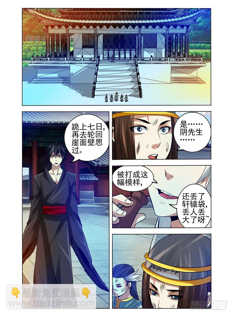 第一百一十七话 阴阳-第117话