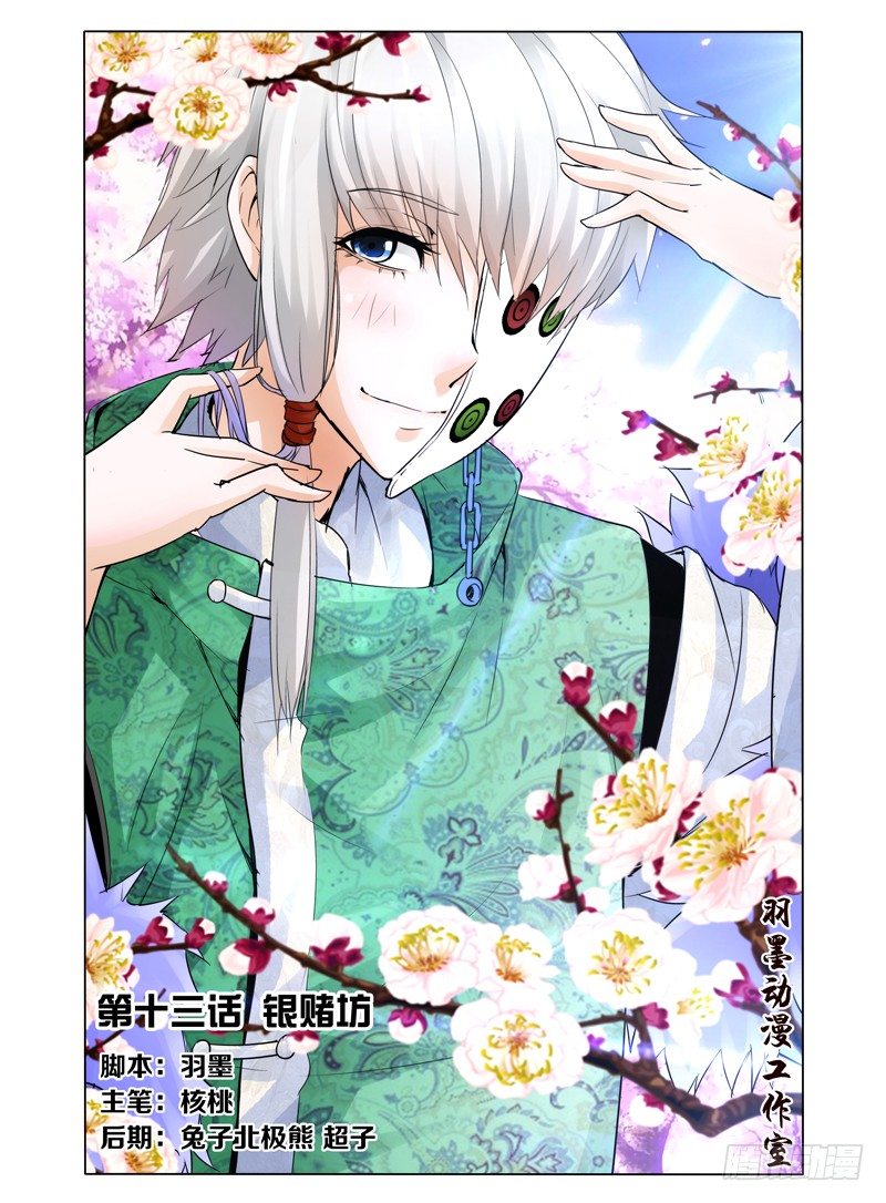 第十三话 银赌坊-第13话