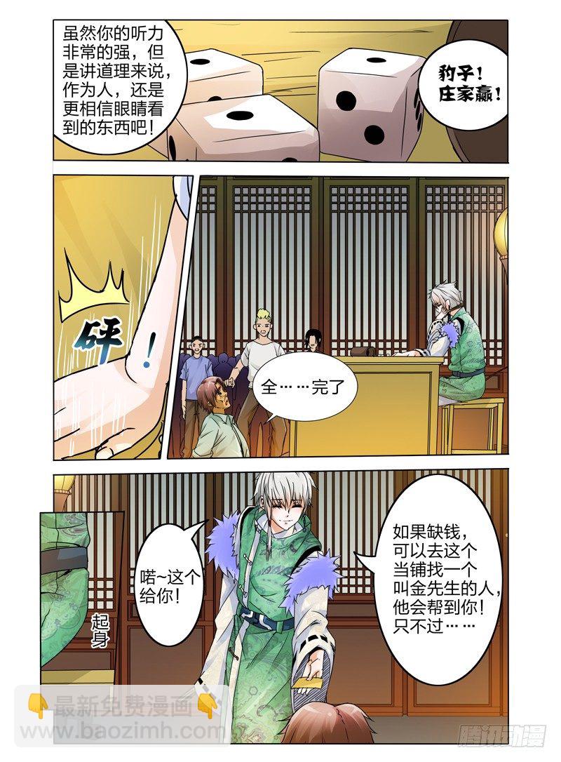 第十三话 银赌坊-第13话