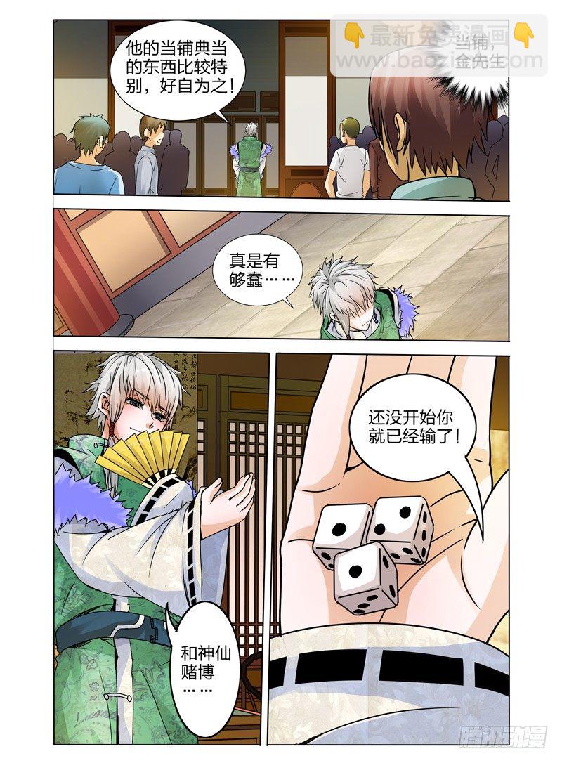 第十三话 银赌坊-第13话