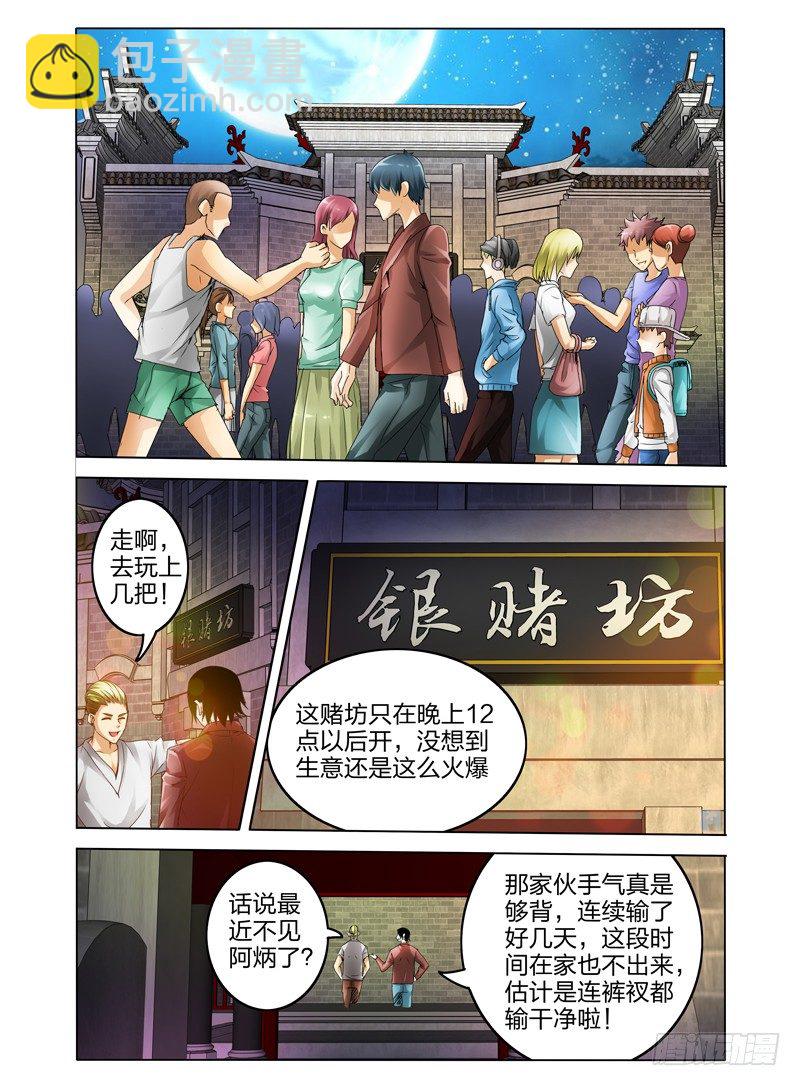 第十三话 银赌坊-第13话