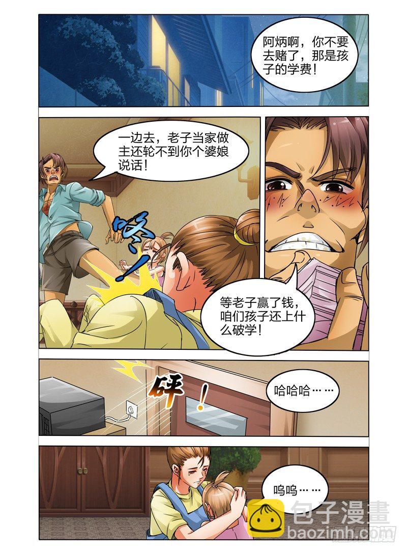 第十三话 银赌坊-第13话