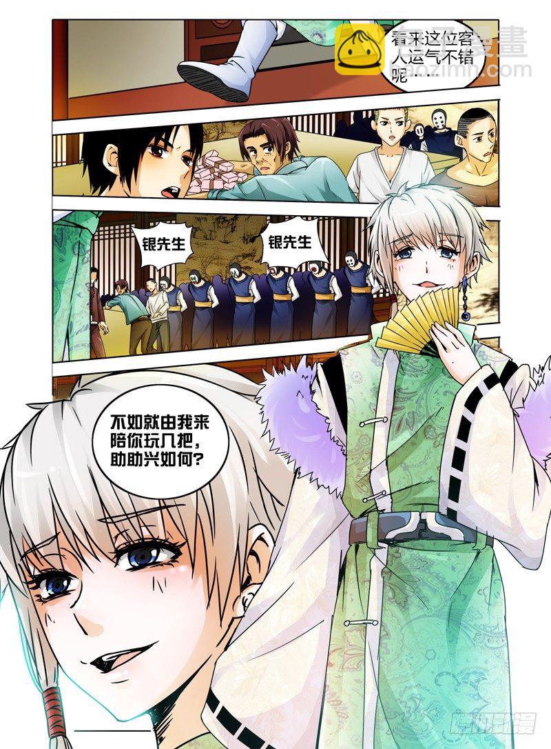 第十三话 银赌坊-第13话