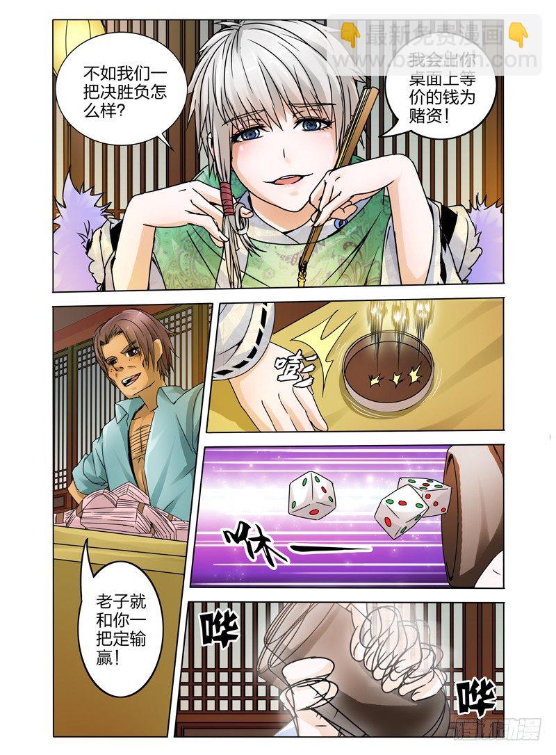 第十三话 银赌坊-第13话