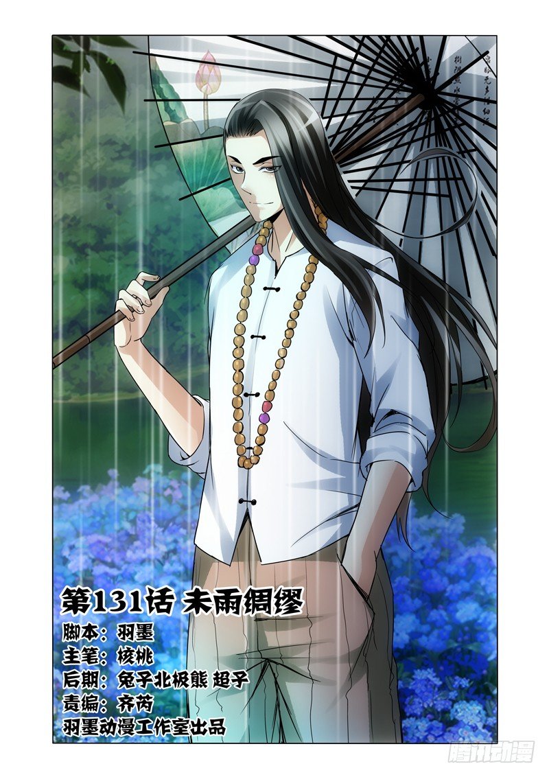 第一百三十一话 未雨绸缪-第131话