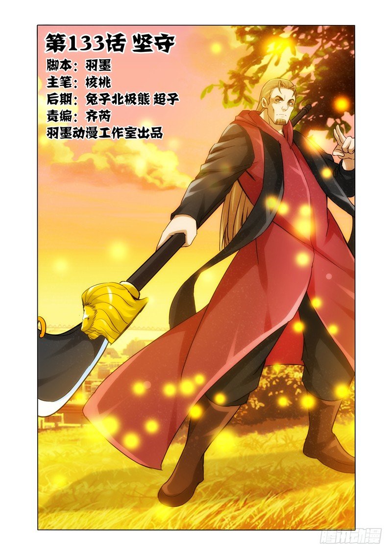 第一百三十三话 坚守-第133话