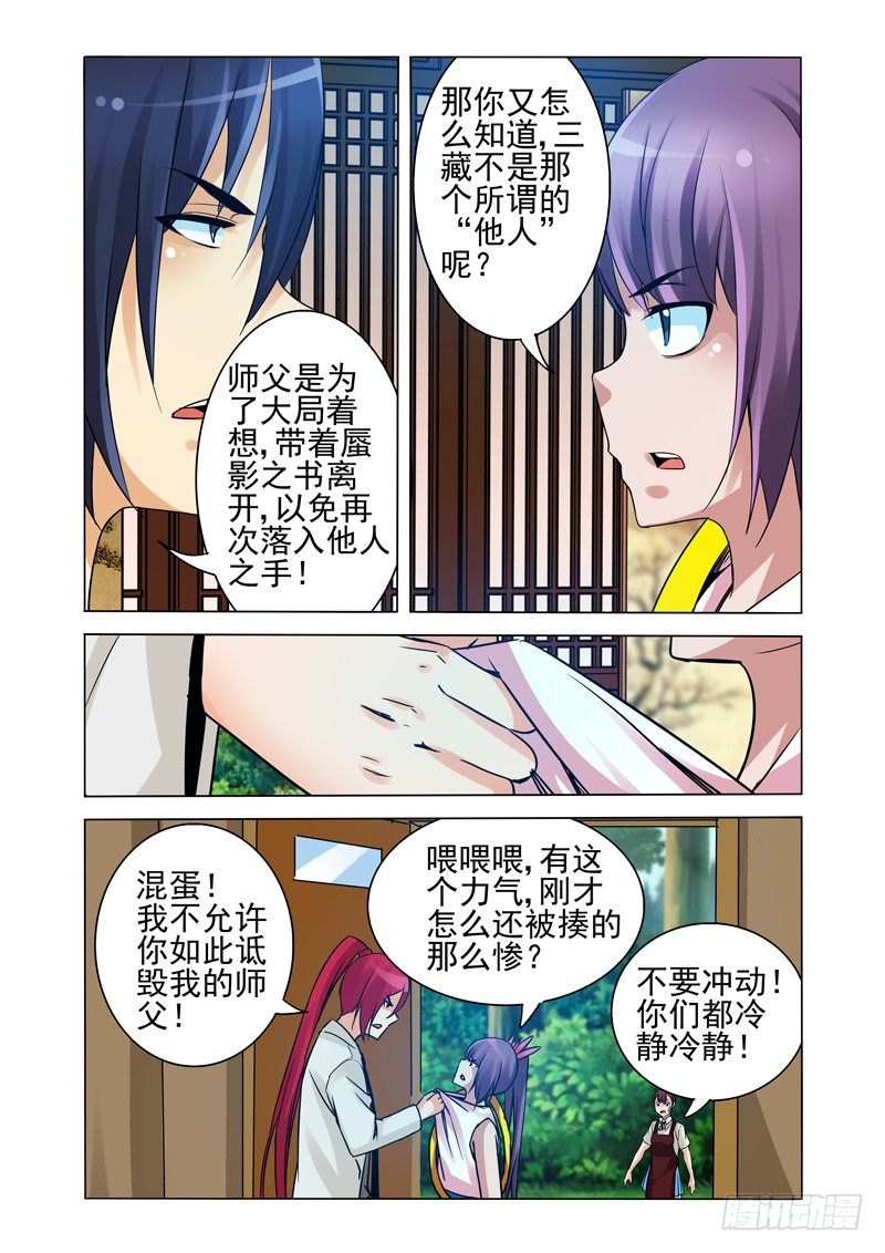 第一百三十五话 傀儡-第135话