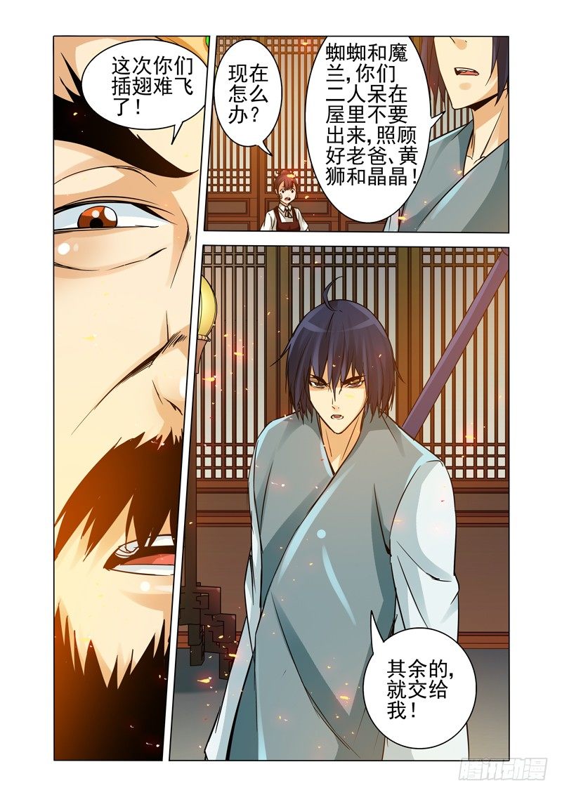 第一百三十五话 傀儡-第135话