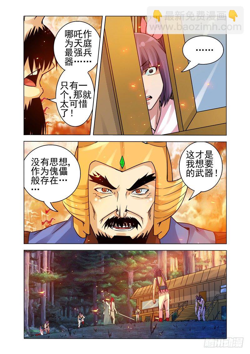 第一百三十五话 傀儡-第135话